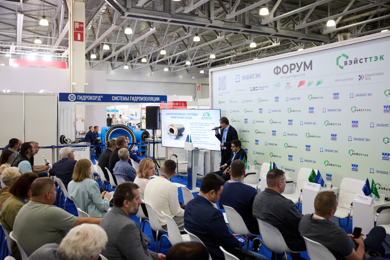 ЭкваТэк 2026